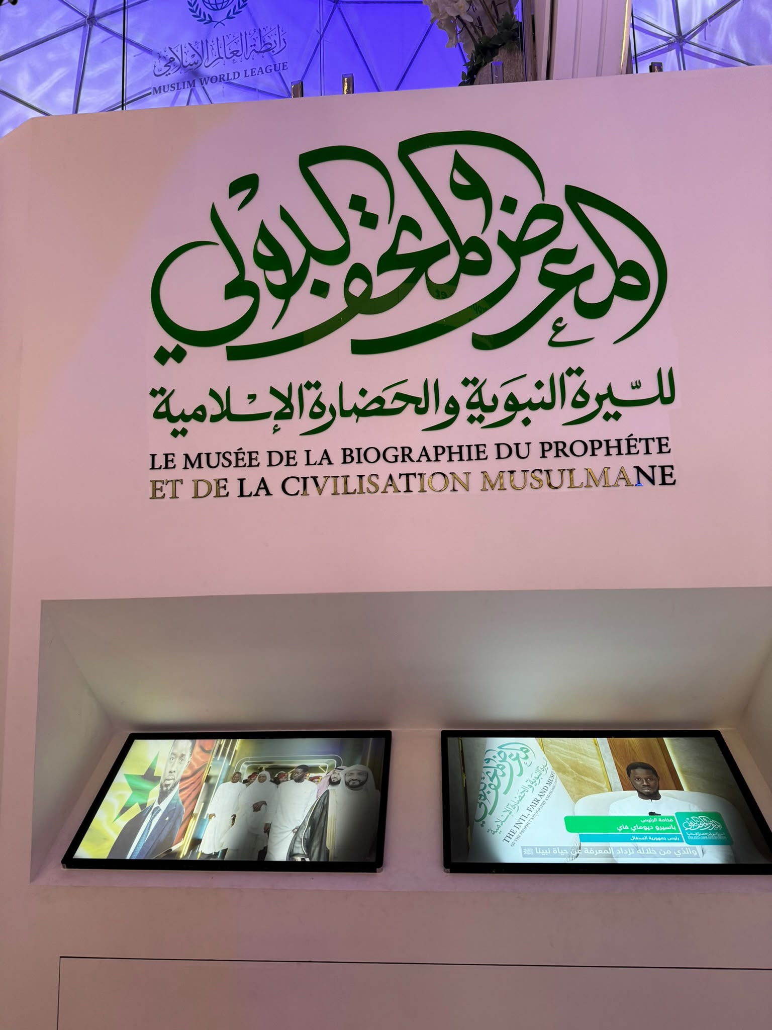 Visite du Musée international de la Biographie du Prophète (PSL) à Dakar